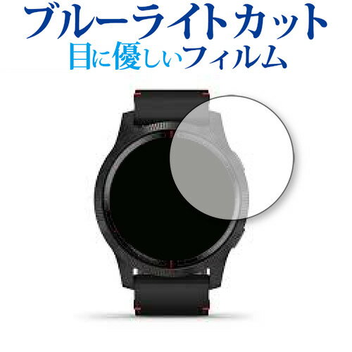 楽天液晶保護フィルムとカバーケース卸GARMIN Legacy Saga Darth Vader（ダース・ベイダー） 専用 ブルーライトカット 反射防止 液晶保護フィルム 指紋防止 液晶フィルム メール便送料無料