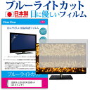 楽天液晶保護フィルムとカバーケース卸＼5日はポイント最大5倍／ IODATA LCD-DF241SXVB-A [23.8インチ] 機種で使える ブルーライトカット 反射防止 液晶保護フィルム 指紋防止 気泡レス加工 液晶フィルム メール便送料無料