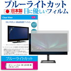 グリーンハウス GH-LCU16B-BK [15.8インチ] 機種で使える ブルーライトカット 反射防止 液晶保護フィルム 指紋防止 気泡レス加工 液晶フィルム メール便送料無料