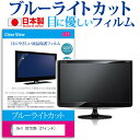 楽天液晶保護フィルムとカバーケース卸＼5日はポイント最大5倍／ Dell U2722DE [27インチ] 保護 フィルム カバー シート ブルーライトカット 反射防止 指紋防止 気泡レス 抗菌 液晶保護フィルム メール便送料無料