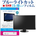 ＼1日はポイント5倍 ／ LGエレクトロニクス 34WP88C-B 34インチ 保護 フィルム カバー シート ブルーライトカット 反射防止 指紋防止 気泡レス 抗菌 液晶保護フィルム メール便送料無料