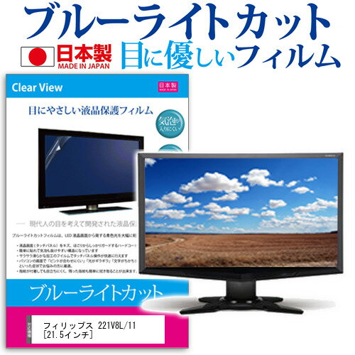 【ポイント2倍+100円OFF】PHILIPS 16B1P3300/11 15.6インチ 16:9 対応 ブルーライトカットフィルム　ノートパソコン保護フィルム 反射防止 アンチグレア 指紋防止 気泡防止 抗菌 非光沢 画面保護 ノートPC保護シート