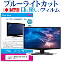 iiyama G-MASTER G2560HSU-3 24.5インチ 保護 フィルム カバー シート ブルーライトカット 反射防止 指紋防止 気泡レス 抗菌 液晶保護フィルム メール便送料無料