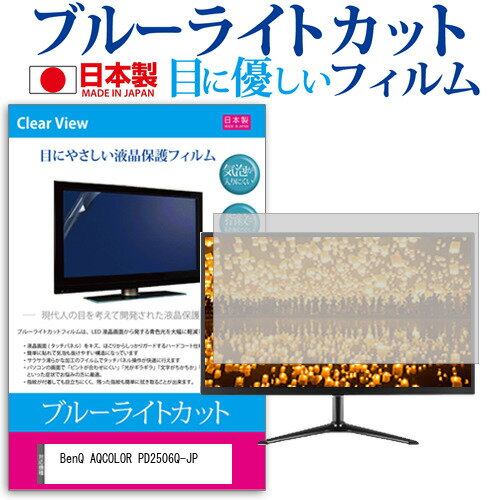 BenQ AQCOLOR PD2506Q-JP [25] ݸ ե С  ֥롼饤ȥå ȿɻ ɻ ˢ쥹  վݸե ᡼̵