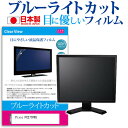 Pixio PX277PRO [27インチ] 保護 フィルム カバー シート ブルーライトカット 反射防止 指紋防止 気泡レス 抗菌 液晶保護フィルム メール便送料無料