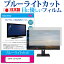 IODATA LCD-A221DW [21.5] ݸ ե С  ֥롼饤ȥå ȿɻ ɻ ˢ쥹  վݸե ᡼̵