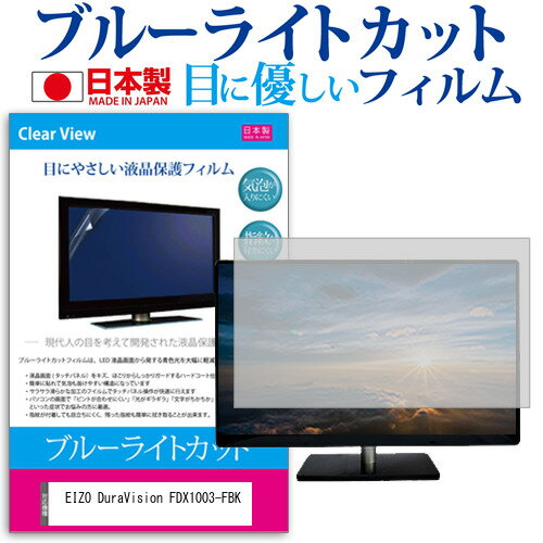 05ΤĤP10ܡ EIZO DuraVision FDX1003-FBK [10.4] ݸ ե С  ֥롼饤ȥå ȿɻ ɻ ˢ쥹  վݸե ᡼̵