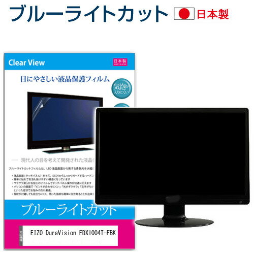 EIZO DuraVision FDX1004T-FBK [10.4] ݸ ե С  ֥롼饤ȥå ȿɻ ɻ ˢ쥹  վݸե ᡼̵