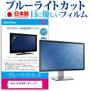 BenQ GL2460HM 24インチ ブルーライトカット 日本製 反射防止 液晶保護フィルム 指紋防止 気泡レス加工 液晶フィルム メール便送料無料