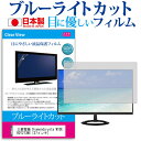 三菱電機 Diamondcrysta WIDE RDT273WX 27インチ ブルーライトカット 日本製 反射防止 液晶保護フィルム 指紋防止 気泡レス加工 液晶フィルム メール便送料無料