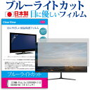 ＼30日はポイント最大5倍／ IIYAMA ProLite E2083HSD-2 E2083HSD-B2 19.5インチ ブルーライトカット 日本製 反射防止 液晶保護フィルム 指紋防止 気泡レス加工 液晶フィルム メール便送料無料