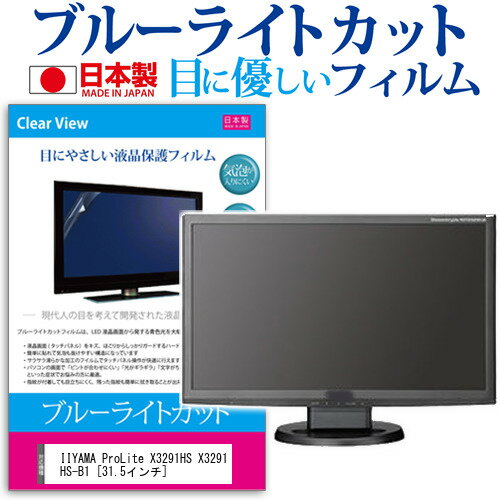 IIYAMA ProLite X3291HS X3291HS-B1 [31.5] ֥롼饤ȥå  ȿɻ վݸե ɻ ˢ쥹ù վե ᡼̵