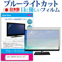 Dell E2417H [23.8インチ] ブルーライトカット 日本製 反射防止 液晶保護フィルム 指紋防止 気泡レス加工 液晶フィルム メール便送料無料