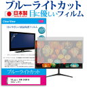 楽天液晶保護フィルムとカバーケース卸＼5日はポイント最大5倍／ TVLogic XVM-245W-N [24インチ] 機種で使える ブルーライトカット 日本製 反射防止 液晶保護フィルム 指紋防止 気泡レス加工 液晶フィルム メール便送料無料