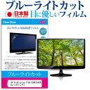 HP ProDisplay P19A D2W67AA#ABJ  機種で使える ブルーライトカット 日本製 反射防止 液晶保護フィルム 指紋防止 気泡レス加工 液晶フィルム メール便送料無料