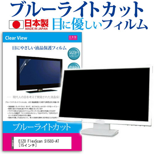 EIZO FlexScan S1503-AT [15インチ] 機種で