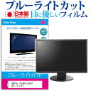 楽天液晶保護フィルムとカバーケース卸＼5日はポイント最大5倍／ IODATA LCD-MF212EW-P [20.7インチ] 機種で使える ブルーライトカット 日本製 反射防止 液晶保護フィルム 指紋防止 気泡レス加工 液晶フィルム メール便送料無料