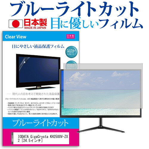 IODATA GigaCrysta KH2500V-ZX2 [24.5] ǻȤ ֥롼饤ȥå  ȿɻ վݸե ɻ ˢ쥹ù վե ᡼̵