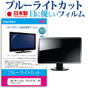 ＼5日はポイント最大5倍／ NEC MultiSync LCD-E271N / BK [27インチ] 機種で使える ブルーライトカット 日本製 反射防止 液晶保護フィルム 指紋防止 気泡レス加工 液晶フィルム メール便送料無…