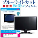 ＼5日はポイント最大5倍／ IODATA LCD-MQ271EPB-F [27インチ] 機種で使える ブルーライトカット 日本製 反射防止 液晶保護フィルム 指紋防止 気泡レス加工 液晶フィルム メール便送料無料