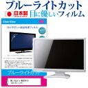 ＼20日は最大ポイント5倍 ／ MS IOptix MAG241C 23.6インチ 機種で使える ブルーライトカット 日本製 反射防止 液晶保護フィルム 指紋防止 気泡レス加工 液晶フィルム メール便送料無料