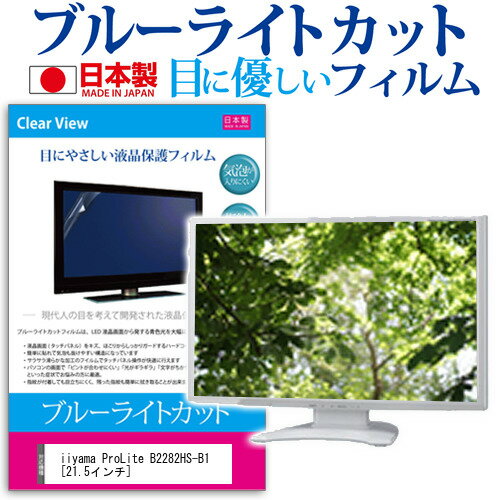 iiyama ProLite B2282HS-B1 [21.5] ǻȤ ֥롼饤ȥå  ȿɻ վݸե ɻ ˢ쥹ù վե ᡼̵