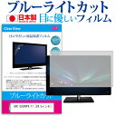 AOC G2590PX/11 [24.5インチ] 機種で使える ブルーライトカット 日本製 反射防止 液晶保護フィルム 指紋防止 気泡レス加工 液晶フィルム メール便送料無料