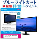 25日はポイント10倍!! iiyama ProLite XB2481HSU-4 23.8インチ 機種で使える ブルーライトカット 日本製 反射防止 液晶保護フィルム 指紋防止 気泡レス加工 液晶フィルム メール便 