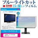 JAPANNEXT JN-IPS244UHDR [24インチ] 機種で使える ブルーライトカット 日本製 反射防止 液晶保護フィルム 指紋防止 気泡レス加工 液晶フィルム メール便送料無料