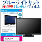 ＼20日は最大ポイント5倍!!／ ADTECHNO LCD1560 [15.6インチ] 機種で使える ブルーライトカット 日本製 反射防止 液晶保護フィルム 指紋防止 気泡レス加工 液晶フィルム メール便送料無料