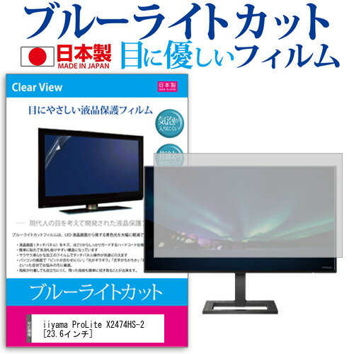 iiyama ProLite X2474HS-2 [23.6] ǻȤ ֥롼饤ȥå ȿɻ վݸե ɻ ˢ쥹ù վե ᡼̵