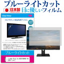 ＼20日は最大ポイント5倍 ／ iiyama ProLite B2875UHSU-1B 28インチ 機種で使える ブルーライトカット 反射防止 液晶保護フィルム 指紋防止 気泡レス加工 液晶フィルム メール便送料無料