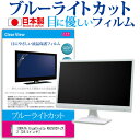 IODATA GigaCrysta KH2502V-ZX2 [24.5インチ] 機種で使える ブルーライトカット 反射防止 液晶保護フィルム 指紋防止 気泡レス加工 液晶フィルム メール便送料無料