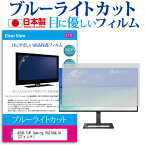 ＼25日はポイント10倍!!／ ASUS TUF Gaming VG27AQL1A [27インチ] 機種で使える ブルーライトカット 日本製 反射防止 液晶保護フィルム 指紋防止 気泡レス加工 液晶フィルム メール便送料無料