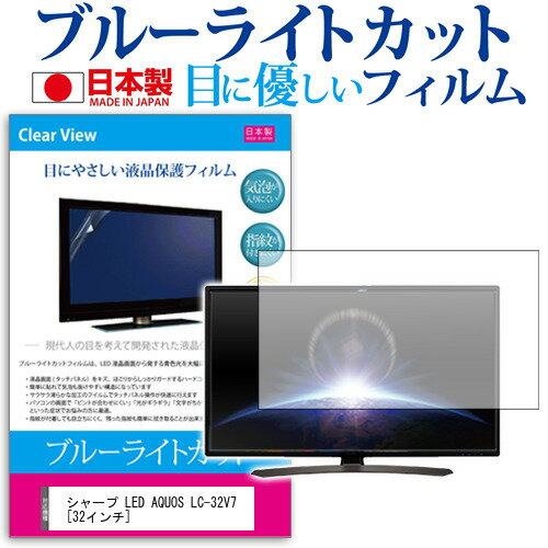 楽天市場】aquos lc-32e8 ブルーライトの通販 楽天市場】aquos lc-32e8 ブルーライトの通販