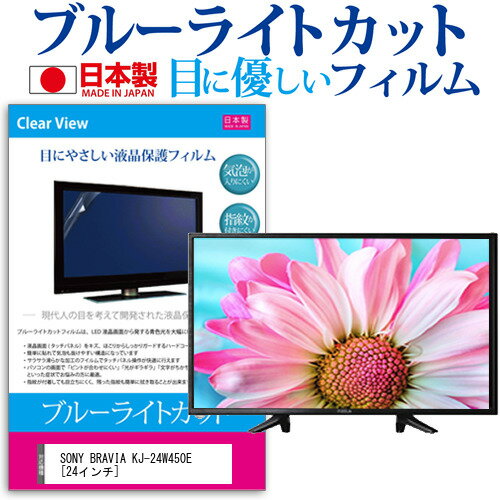 SONY BRAVIA KJ-24W450E [24C`] @Ŏg u[CgJbg { ˖h~ tیtB wh~ CAXH ʕی [֑