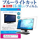 ＼10日はポイント10倍 ／ NEC LaVie Hybrid Frista HF150 15.6インチ ブルーライトカット 日本製 反射防止 液晶保護フィルム 指紋防止 気泡レス加工 液晶フィルム メール便送料無料