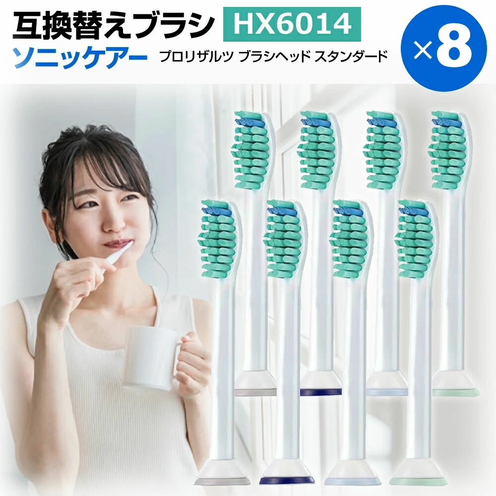 楽天市場】ソニッケアー スタンダード 4本 プロリザルツ hx6014 楽天市場】ソニッケアー スタンダード 4本 プロリザルツ hx6014