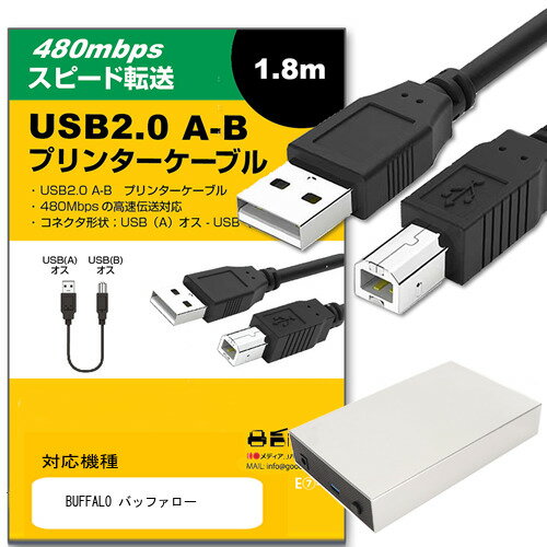 20ϥݥȺ5!! BUFFALO Хåե б USB2.0֥ A-B 1.8m ڸߴʡ ֥̿ ץ󥿡 HDD ʡ Żҥԥ ץ