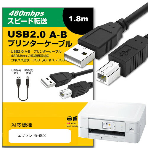 EPSON ץ PM-680C ¾ б USB2.0֥ A-B 1.8m ڸߴʡ ֥̿ ץ󥿡 HDD ʡ Żҥԥ ץ