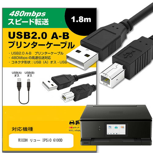 20ϥݥȺ5!! RICOH ꥳ IPSiO 6100D ¾ б USB2.0֥ A-B 1.8m ڸߴʡ ֥̿ ץ󥿡 HDD ʡ Żҥԥ ץ