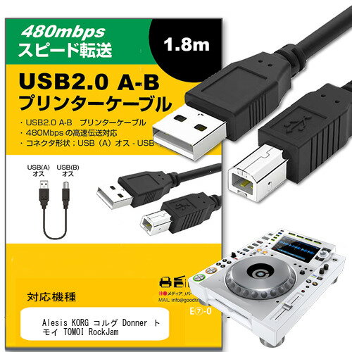 ＼毎月1日はP5倍／ Alesis KORG コルグ Donner トモイ TOMOI RockJam 対応 USB2.0ケーブル A-Bタイプ 1.8m 【互換品】 通信ケーブル プリンター HDD スキャナー 電子ピアノ プロジェクター