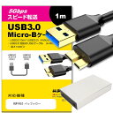 ＼25日はポイント10倍 ／ BUFFALO バッファロー その他 対応 USB3.0 MicroB USBケーブル 1.0m 【互換品】 通信ケーブル デジタルカメラ 外付けHDD ポータブルドライブ カメラHDD