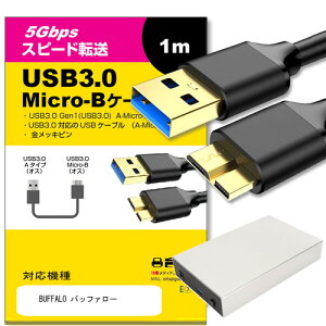 BUFFALO Хåե ¾ б USB3.0 MicroB USB֥ 1.0m ڸߴʡ ֥̿ ǥ륫 դHDD ݡ֥ɥ饤 HDD