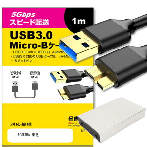 10ϥݥ10!! TOSHIBA  б USB3.0 MicroB USB֥ 1.0m ڸߴʡ ֥̿ ǥ륫 դHDD ݡ֥ɥ饤 HDD