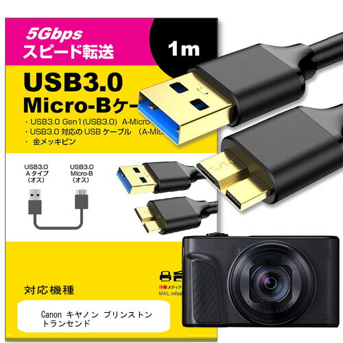 Canon Υ ץ󥹥ȥ ȥ󥻥 ¾ б USB3.0 MicroB USB֥ 1.0m ڸߴʡ ֥̿ ǥ륫 դHDD ݡ֥ɥ饤 HDD