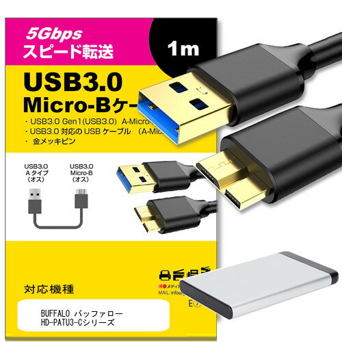 BUFFALO Хåե HD-PATU3-C꡼ ¾ б USB3.0 MicroB USB֥ 1.0m ڸߴʡ ֥̿ ǥ륫 դHDD ݡ֥ɥ饤 HDD