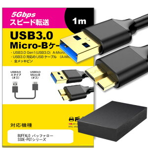 30ϥݥȺ5ܡ BUFFALO Хåե SSDE-PGT꡼ ¾ б USB3.0 MicroB USB֥ 1.0m ڸߴʡ ֥̿ ǥ륫 դHDD ݡ֥ɥ饤 HDD