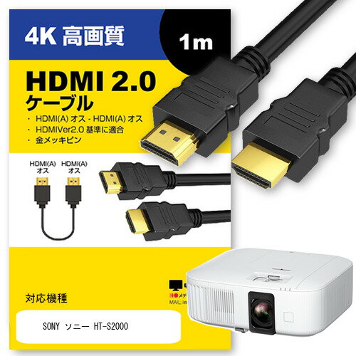 05ΤĤP10ܡ SONY ˡ HT-S2000 б HDMI A-HDMI A 2.0 1mڸߴʡ ֥̿ 4Kեϥӥƥ ֥롼쥤 ץ ൡ
