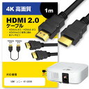 ＼25日はポイント10倍!!／ SONY ソニー HT-S2000 対応 HDMI A-HDMI A 2.0規格 1m 通信ケーブル 4Kフルハイビジョンテレビ ブルーレイ プロジェクター ゲーム機